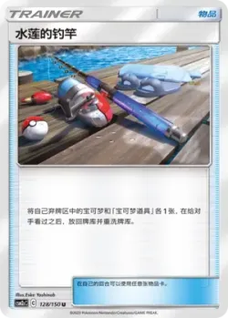 Lana's Fishing Rod #128/150 · Pokémon