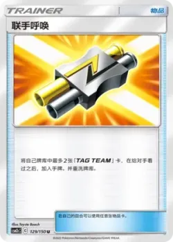 Tag Call #129/150 · Pokémon