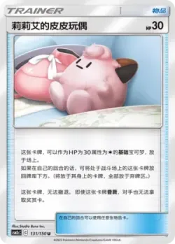 Lillie's Poké Doll #131/150 · Pokémon