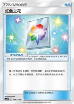 Rainbow Flower #134/150 · Pokémon