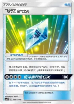 Flyinium Z: Air Slash #135/150 · Pokémon