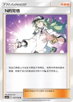 N's Resolve #137/150 · Pokémon