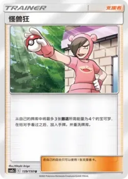 Poké Maniac #139/150 · Pokémon