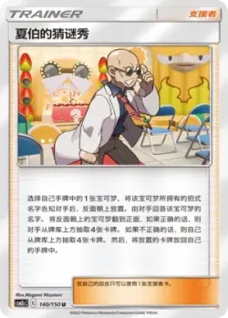 Blaine's Quiz Show #140/150 · Pokémon