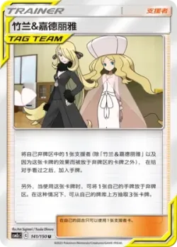 Cynthia & Caitlin #141/150 · Pokémon