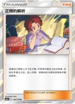 Bill's Analysis #144/150 · Pokémon