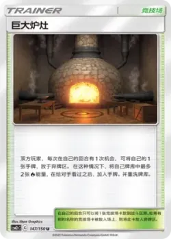 Giant Hearth 「CSM2CC 147/150」「CN」