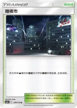 Dark City 「CSM2CC 148/150」「CN」