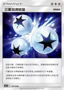 Triple Acceleration Energy 「CSM2CC 150/150」「CN」
