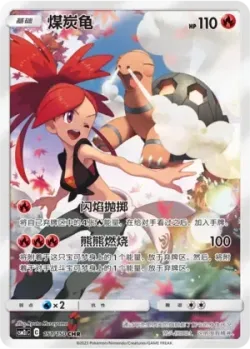 Torkoal 「CSM2CC 151/150」「CN」