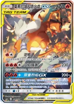 Reshiram & Charizard-GX 「CSM2CC 154/150」「CN」
