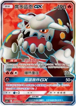 Heatran-GX 「CSM2CC 155/150」「CN」