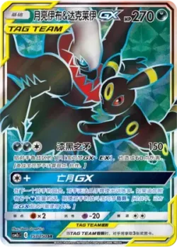 Umbreon & Darkrai-GX 「CSM2CC 157/150」「CN」