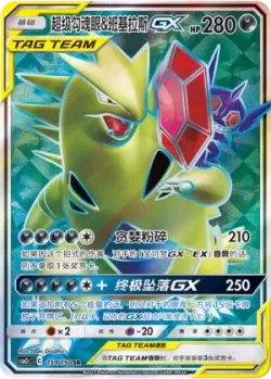 Mega Sableye & Tyranitar-GX 「CSM2CC 159/150」「CN」