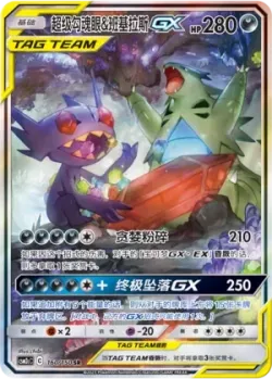 Mega Sableye & Tyranitar-GX 「CSM2CC 160/150」「CN」