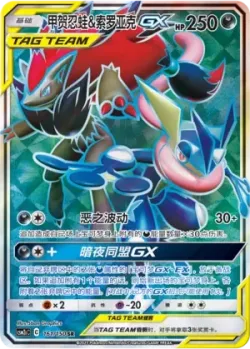 Greninja & Zoroark-GX 「CSM2CC 161/150」「CN」