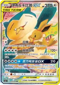 Eevee & Snorlax-GX 「CSM2CC 171/150」「CN」