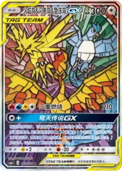 Moltres & Zapdos & Articuno-GX 「CSM2CC 173/150」「CN」