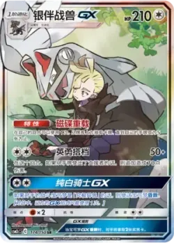 Silvally-GX 「CSM2CC 174/150」「CN」