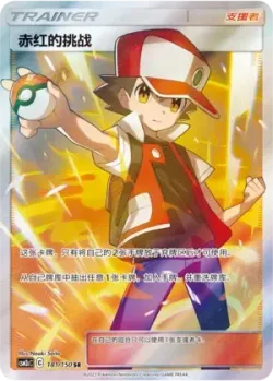 Red's Challenge 「CSM2CC 181/150」「CN」