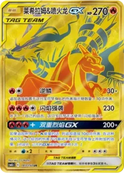 Reshiram & Charizard-GX 「CSM2CC 183/150」「CN」