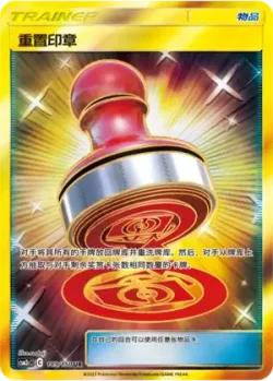 Reset Stamp 「CSM2CC 189/150」「CN」