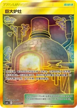 Giant Hearth 「CSM2CC 191/150」「CN」
