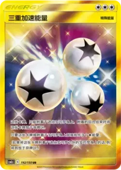 Triple Acceleration Energy 「CSM2CC 192/150」「CN」