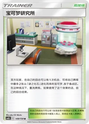 Pokémon Research Lab 「CSM2BC 149/150」「CN」