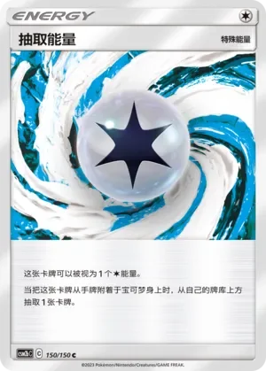 Draw Energy 「CSM2BC 150/150」「CN」