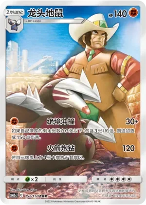 Excadrill 「CSM2BC 152/150」「CN」