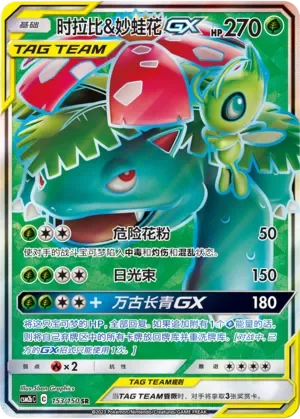 Celebi & Venusaur-GX 「CSM2BC 153/150」「CN」