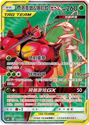 Pheromosa & Buzzwole-GX 「CSM2BC 157/150」「CN」