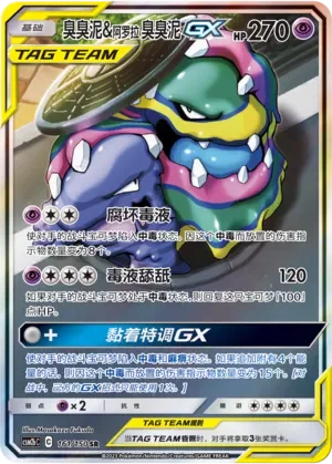 Muk & Alolan Muk-GX 「CSM2BC 161/150」「CN」