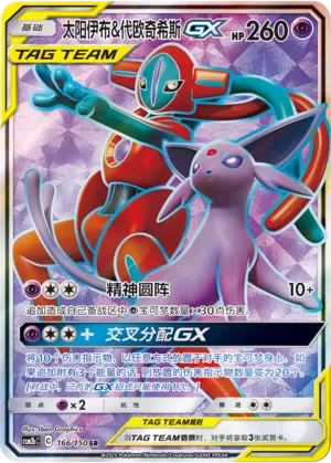 Espeon & Deoxys-GX 「CSM2BC 166/150」「CN」