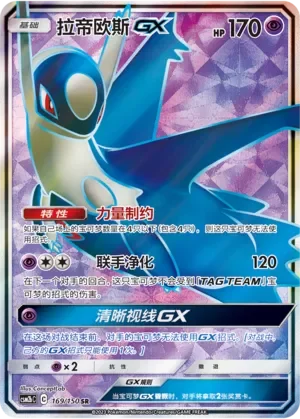 Latios-GX 「CSM2BC 169/150」「CN」