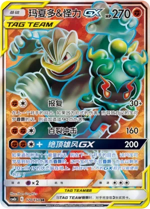 Marshadow & Machamp-GX 「CSM2BC 170/150」「CN」