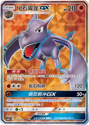 Aerodactyl-GX 「CSM2BC 172/150」「CN」