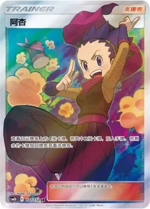 Janine 「CSM2BC 177/150」「CN」