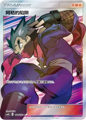 Koga's Trap 「CSM2BC 178/150」「CN」