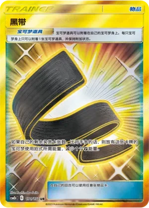 Karate Belt 「CSM2BC 191/150」「CN」