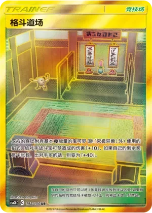 Martial Arts Dojo 「CSM2BC 192/150」「CN」