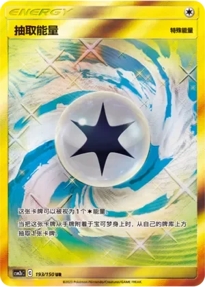 Draw Energy 「CSM2BC 193/150」「CN」