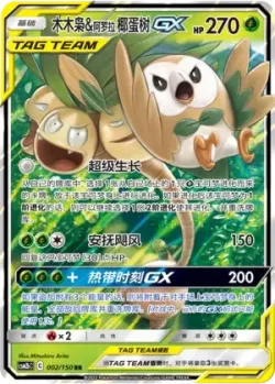 Rowlet & Alolan Exeggutor-GX #002/150 · Pokémon