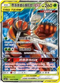 Pheromosa & Buzzwole-GX #003/150 · Pokémon