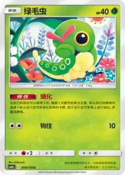 Caterpie #004/150 · Pokémon