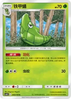 Metapod #005/150 · Pokémon