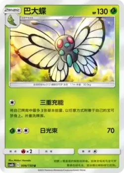 Butterfree #006/150 · Pokémon