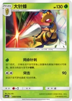 Beedrill #009/150 · Pokémon