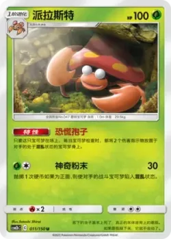 Parasect #011/150 · Pokémon
